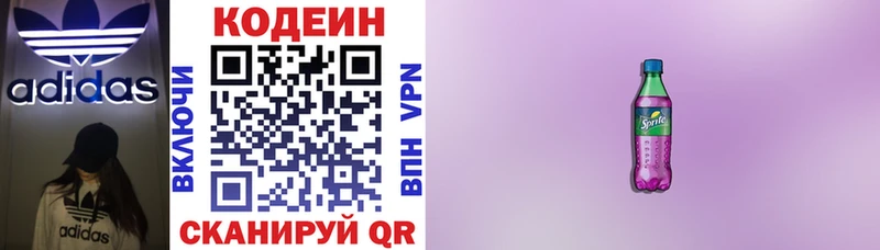 Кодеиновый сироп Lean напиток Lean (лин)  Купить закладки  Разумное 
